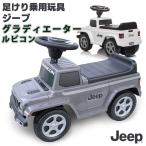 乗用玩具 足けり JEEP Gladiator Rubicon ジープ グラディエーター ルビコン  車 子供用 乗り物 おもちゃ [664]