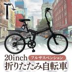 自転車 折りたたみ自転車 20インチ MTB シマノ 社製 外装 6段 ギア フルサスペンション マウンテンバイク メンズ レディース [AJ-01N]