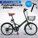 自転車 折りたたみ自転車 20インチ 