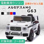 【新商品】AIJYU TOYS 電動乗用ラジコン メルセデスAMG G63 MercedesBenz 正規ライセンス Ｗモーター 子供 孫 誕生日 お祝い プレゼント 本州四国送料無料