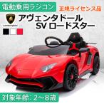 AIJYU TOYS 電動乗用ラジコン ランボルギーニ アヴェンタドール SVロードスター Lamborghini 正規ライセンス 子供 孫 誕生日 プレゼント 本州四国送料無料