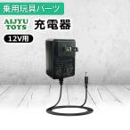 AIJYU TOYS зарядное устройство 12V для бытового использования 100V розетка электрический игрушка-"самокат" электрический пассажирский радиоконтроллер ремонт запасные части 