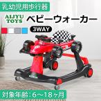 ショッピング赤ちゃん AIJYU TOYS 歩行器 F1 ベビーウォーカー 3WAY ベビー 赤ちゃん 6ヶ月から 歩く練習 歩行練習 子供 孫 誕生日 お祝い プレゼント 本州四国送料無料