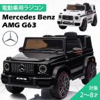 乗用玩具 乗用ラジコン 新型 ベンツ AMG G63 完成車発送 BENZ 電動ラジコンカー 乗り物玩具 誕生日 ギフト [BBH0002]