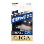 CARMETE LEDバック 1000LM T16 BW343 GIGA