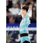 羽生結弦 2023年カレンダー