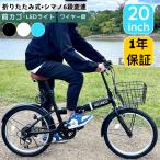 折りたたみ自転車 自転車 折り畳み自転車 20インチ シマノ 6段変速 ARCHNESS 206-1B