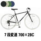 !1000円OFFクーポン発行中!8月25日10時まで！クロスバイク 700C 700×28C ホワイトタイヤ シマノ 7段変速機搭載 自転車 アイトン 本州 送料無料 steelo CRB7007W