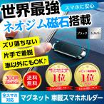 スマホホルダー 車 車載ホルダー マグネット 充電 スマホスタンド 車用 自動