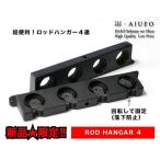  держатель для удочек 4 полосный C84007C