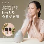 ショッピングアロマオイル LINKA リンカ イオンフェイススチーマー アロマオイル セット コンパクト UVC除菌 スチーム美顔器 水道水対応 母の日 プレゼント