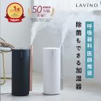 LAViNO ラビーノ エアリファイ 加湿器