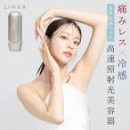 家庭用最強クラス 痛くない 脱毛器 貴島明日香 高速連射NO1 LINKA リンカ フレアタッチプロ 3段階 320g 超軽量 サファイアクリスタル 高速連続照射  ムダ毛処理