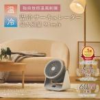 ショッピング冷風機 冷暖兼用 サーキュレーター LAViNO ラビーノ エアーバランス 暖房効率 足元 冷え症対策 ヒーター 衣類乾燥