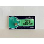 [ бесплатная доставка ]SR521SW (1 шт )*379* батарейка для часов #. рисовое поле завод 