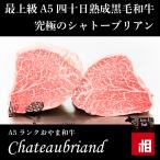 最上級A5熟成黒毛和牛�