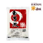 もち米 白米 1.4kg (１升分)  米 お米 国内産100％ 通常発送