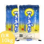 【わけあり品】(精米日11月前半の為 ) 令和7年産 福島県産つきあかり白米 10kg(5kg×2袋)【期日指定不可】【即日発送】訳あり米 訳あり食品 在庫処分