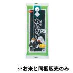 【お米と同梱販売のみ】焼のり おにぎり 白子のり ５枚入 乾のり 白子 国産 【条件付き送料無料】