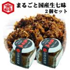 七味 まるごと国産 生七味 40g×2個セット 神出雲 唐辛子 えごま ゆず陳皮 あおさ 天日塩 山椒の実 しその実 ご飯のお伴 焼き鳥 焼き魚 焼肉