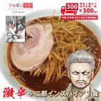 激辛 ラーメン 極厚チャーシュー付