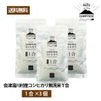 Yahoo! Yahoo!ショッピング(ヤフー ショッピング)キャンプ AIZU CAMPFOOD 会津湯川村産コシヒカリ無洗米1合×3個 メスティン用