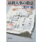 ( старая книга ) последний человек .. . смысл . река оригинальный Shinchosha AA0499 19940425 выпуск 