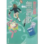 ( старая книга ) нет .. Akagawa Jiro Shinchosha AA0539 20090101 выпуск 