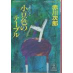 ( старая книга ) маленький бобы цвет. стол Akagawa Jiro Kobunsha AA0554 19970920 выпуск 