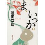 ( старая книга ).,.... Asada Jiro Shueisha AA0581 20120525 выпуск 