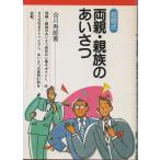 ( старая книга ) свадьба обе родители * родители группа. приветствие . река ... прекрасный . выпускать AA0593 19870920 выпуск 