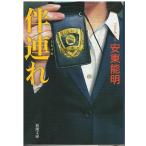 ( старая книга ). полосный . дешево восток талант Akira Shinchosha AA0629 20160501 выпуск 