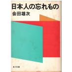 ( старая книга ) день сам. .. было использовано . рисовое поле самец следующий загрязнения есть Kadokawa Shoten AA0637 19740610 выпуск 