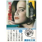 ( старая книга ). человек. колесо Mai Awasaka Tsumao .. фирма AA0650 19890115 выпуск 