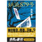 ( старая книга )..S79 номер Awasaka Tsumao Bungeishunju AA0651 19900610 выпуск 