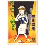 ( старая книга ).. .... мельчайший смех . Akagawa Jiro добродетель промежуток книжный магазин AA0657 19990315 выпуск 