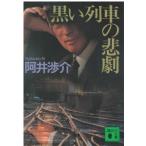 ( старая книга ) чёрный . ряд автомобиль ........ фирма AA0726 19970315 выпуск 