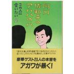 ( старая книга ) Agawa Sawako. a - -. - Agawa Sawako Bungeishunju AA0770 19990710 выпуск 