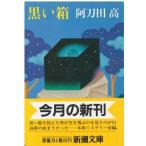 ( старая книга ) чёрный . коробка Atoda Takashi Shinchosha AA0813 19880415 выпуск 