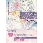 ( старая книга )..... Vaio lini -тактный Fujimi Orchestra серии осень месяц .. Kadokawa Shoten AA0931 19940801 выпуск 
