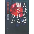 ( старая книга ) человек. почему . быть. . не наука . наука делать дешево ... утро день газета фирма AA5245 19960805 выпуск 