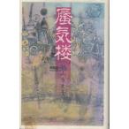 ( старая книга )... осень гора ... покрытие маленький трещина есть . выпускать фирма AA5292 19801020 выпуск 