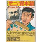 ( старая книга ) Aoki самец 2. zeni..книга@ теория [zeni. земля .].. закон,bok.....! Aoki самец 2 Yamato книжный магазин AA5432 19971130 выпуск 