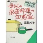 ( старая книга ). san. домашняя кулинария. мудрость пакет кулинария хорошо сделанный. кухня ... глициния ... три . книжный магазин AE0069 19880210 выпуск 