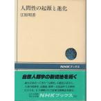 ( старая книга ) человек .. . источник . эволюция .... Япония радиовещание выпускать ..AE5081 19870220 выпуск 