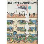 ( старая книга ) сборник ...... - веселый na жилье ........ глициния дешево . олень остров выпускать .AE5083 19871220 выпуск 
