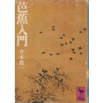 ( старая книга ).. введение .книга@ сельское хозяйство один .. фирма AI0504 19770210 выпуск 