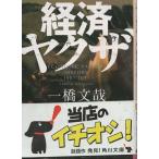 ( старая книга ) экономика yak The один . документ .KADOKAWA AI0568 20170225 выпуск 