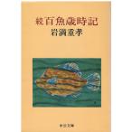 ( старая книга ). 100 рыба лет час регистрация скала полный -слойный . центр . теория фирма AI0643 19801225 выпуск 