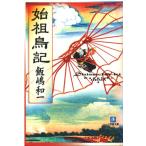 ( старая книга ).. птица регистрация .. мир один Shogakukan Inc. AI0664 20021201 выпуск 